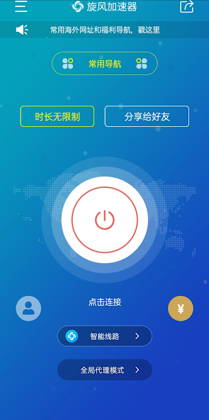 旋风加速器官网下载地址android下载效果预览图